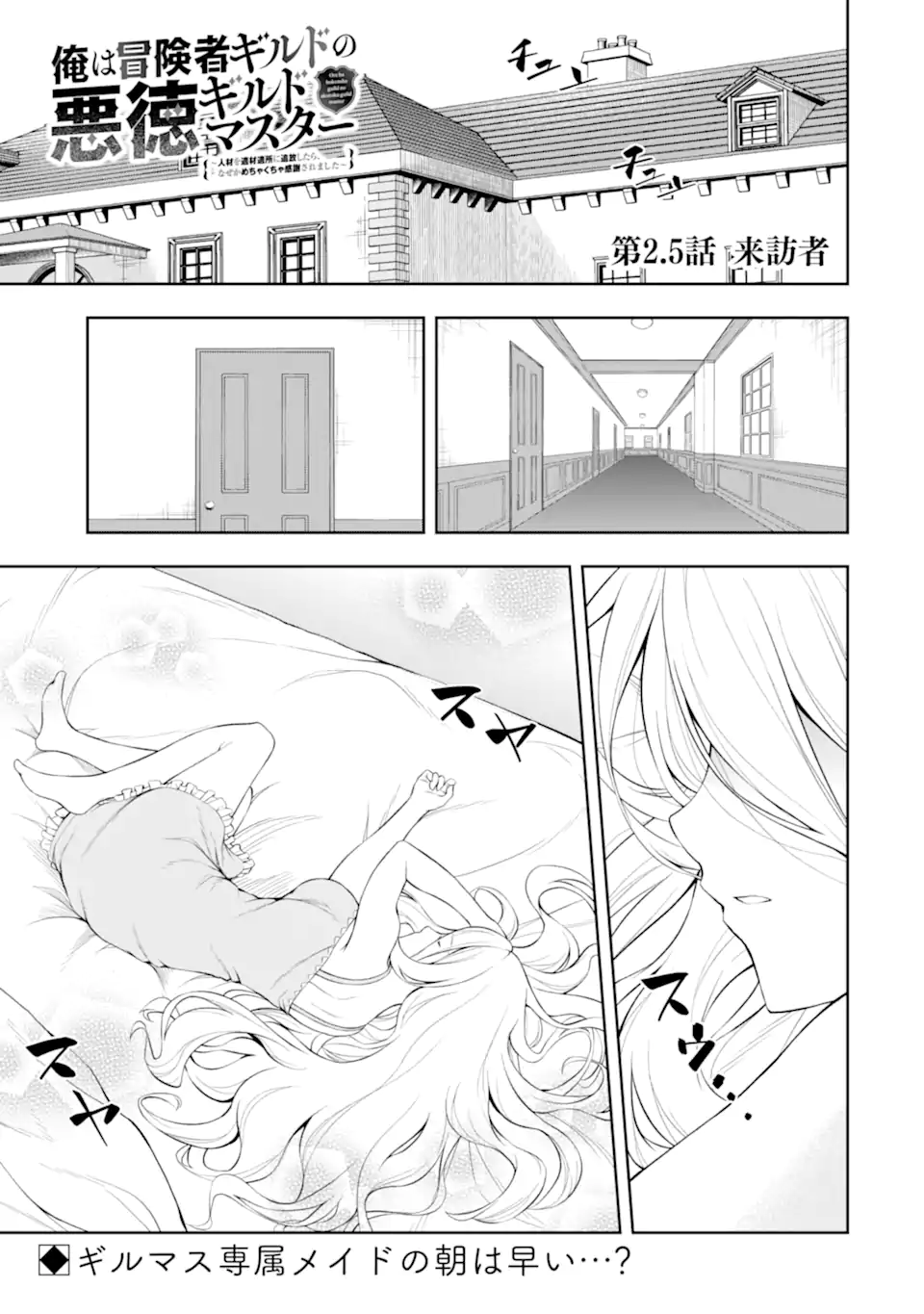 Ore wa Boukensha Guild no Akutoku Guild Master - Chapter 2.5-1 - Page 1